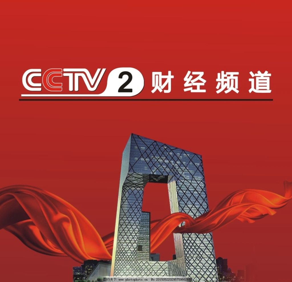 cctv2 财经频道图片