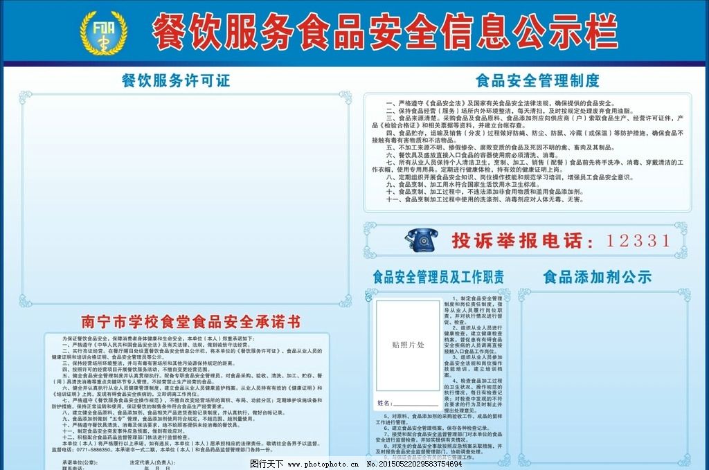 餐饮服务食品安全信息公示栏图片图片