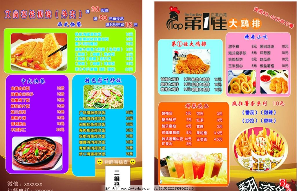 第一佳大鸡排 欧式宣传单图片
