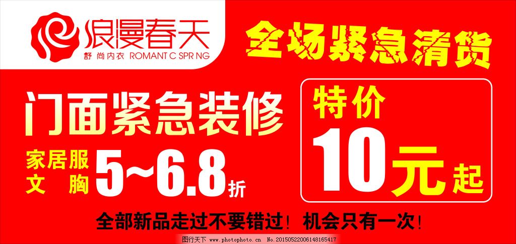 内衣店清仓广告词_清仓处理广告词