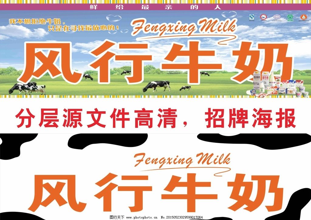 风行牛奶广告 招牌图片_设计案例_广告设计_图