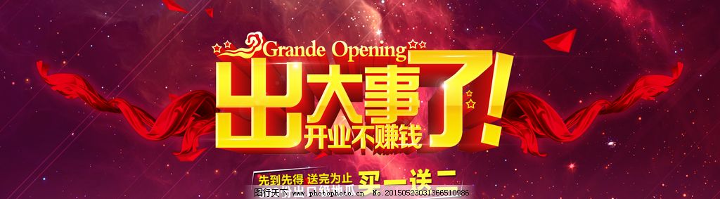 出大事了 图行天下