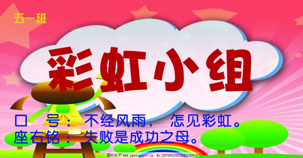 小学班风设计图片|小学班级教室布置图片