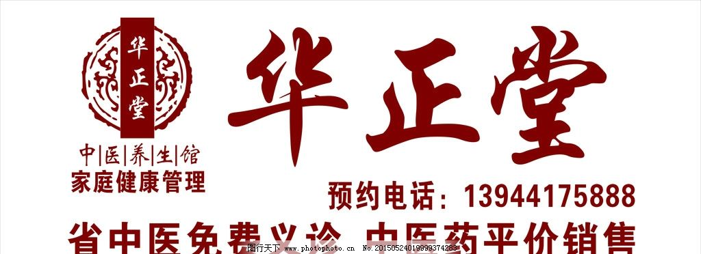 华正堂中医门诊图片_企业LOGO标志_标志图标