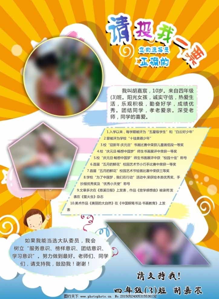 学生小报手抄报 学生小报手抄报图片免费下载 广告设计 自我介绍图片