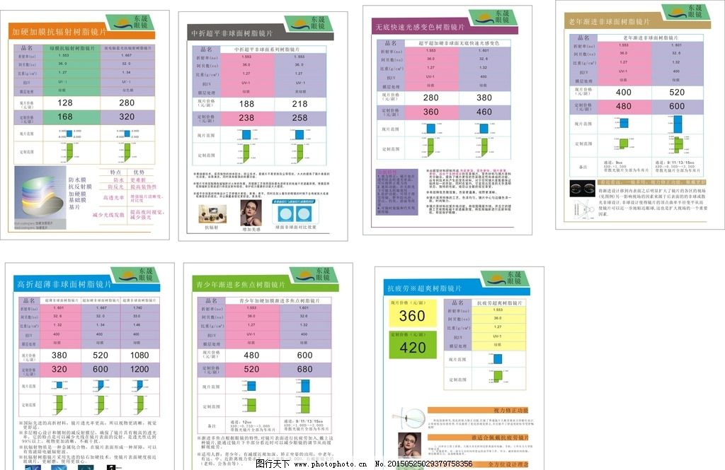 手册 画册 价格表 眼镜 表格 设计 广告设计 画册设计 cdr图片