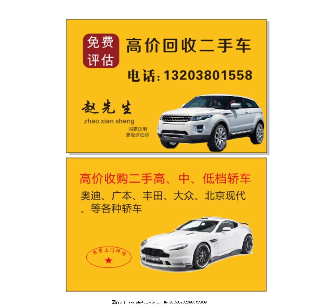二手车名片模板|金晖二手车经纪公司名片模板