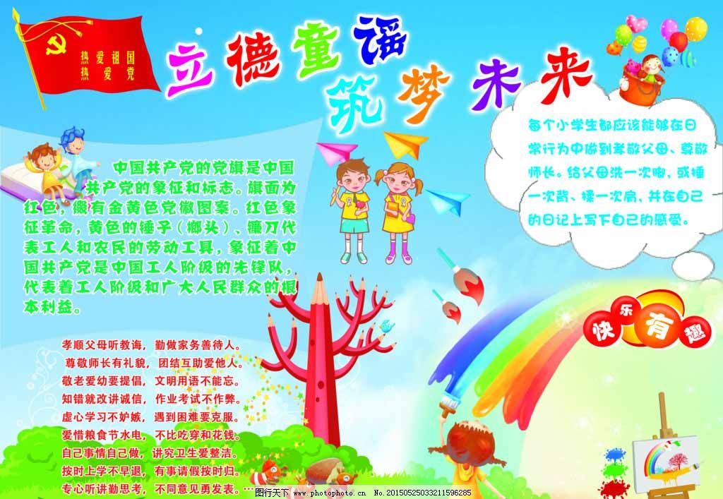 童谣手抄报免费下载 300dpi psd 广告设计 海报设计 设计 小学生 学校图片