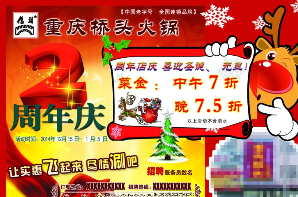火锅图片,圣诞 招聘 重庆 周年 桥头 丝绸-图行天