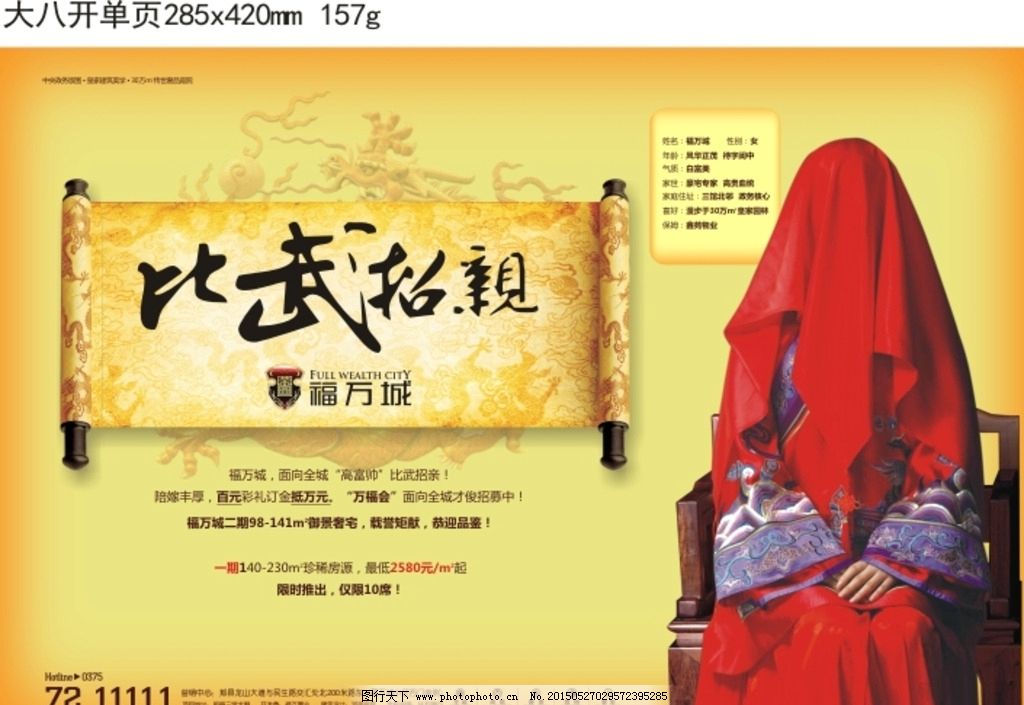 书法 地产广告|房地产中国风别墅经典广告宣传