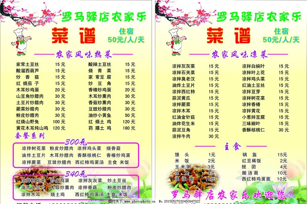 农家乐菜谱背面分享_农家乐菜谱背面图片下载