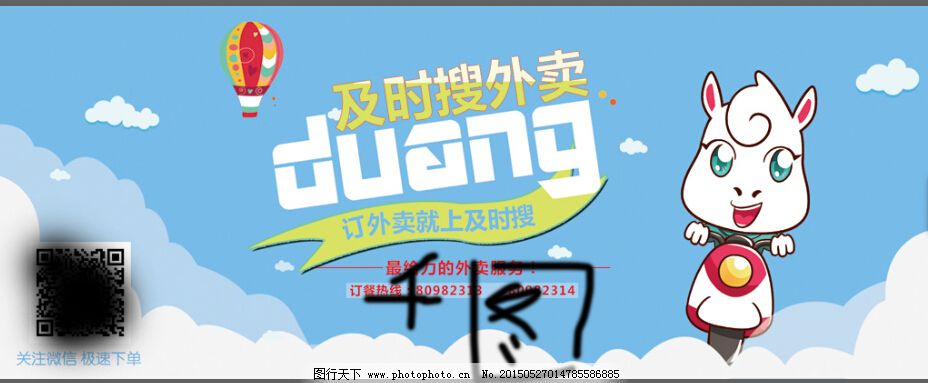 及时搜网站banner 外卖 原创设计 原创网页设计