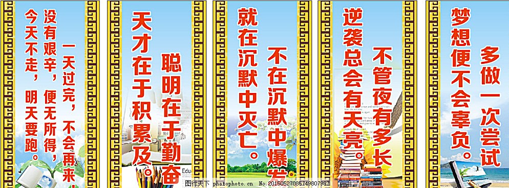 学校励志标语大全 图行天下