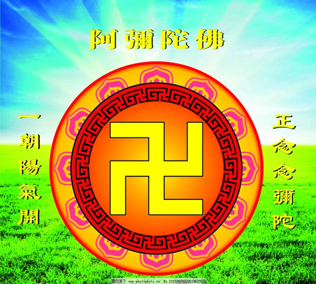 佛家万字图片,阿弥陀佛 宗教信仰 莲花 发光 佛像-图行天下图库