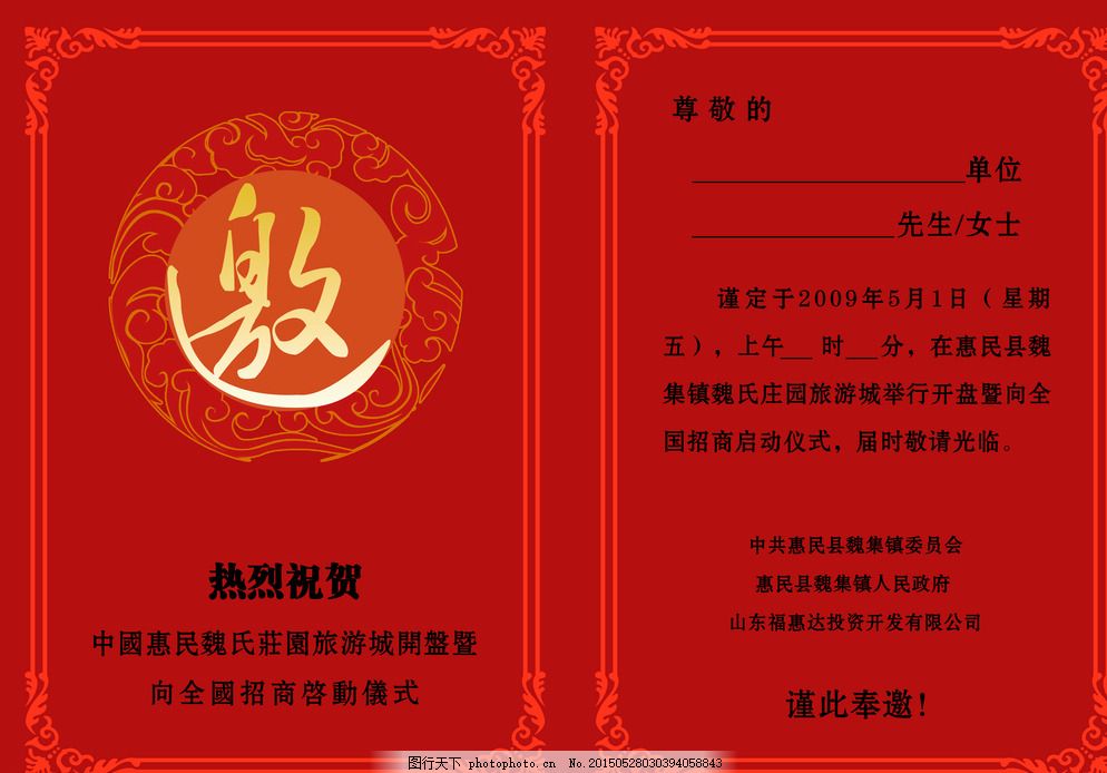 电子请帖_今日电子