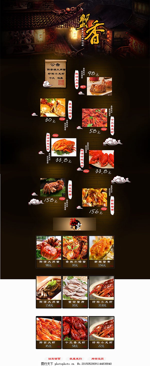 淘宝首页模板,天猫 网页模板 小吃店模板 大闸蟹
