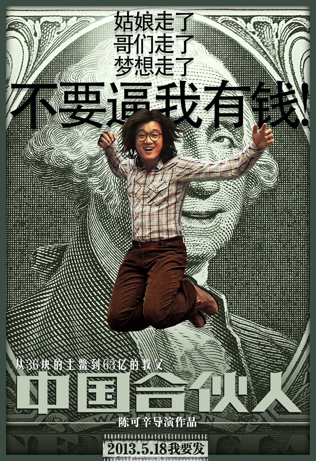 一周海报回顾:邓超、黄晓明受挫 贝乔进退两难