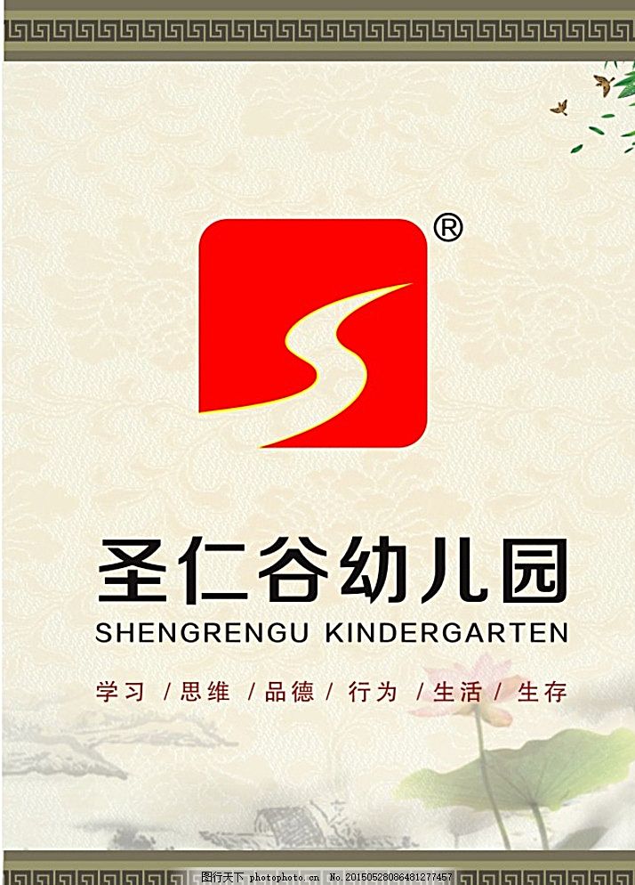 圣仁谷 幼儿园 学校 国学 胸牌 名片卡片 设计 广告设计 cdr 白色