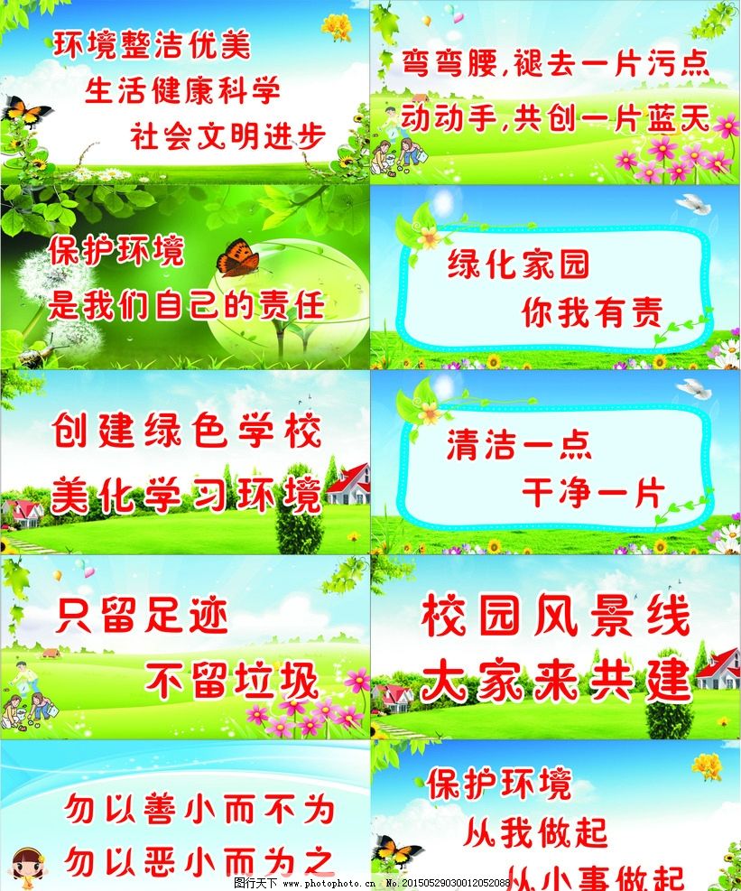 标语 卫生宣传语 环境标语 企业文化 清洁 文明