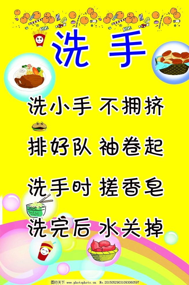 幼儿园洗手六步骤图