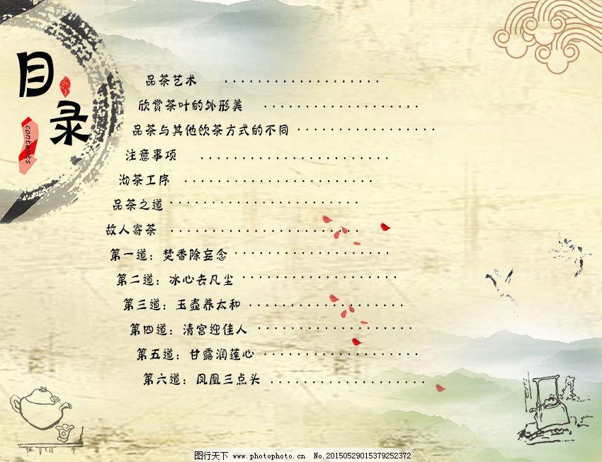 目录排版设计 图行天下