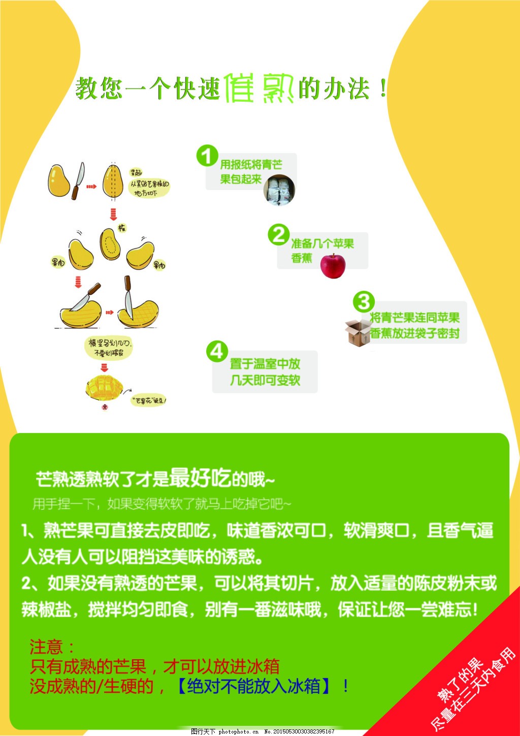 芒果宣传单,海报 催熟 芒果吃法 白色-图行天下图库