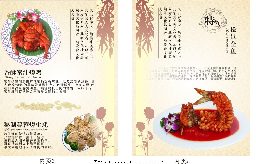 中餐厅专用菜谱图图片