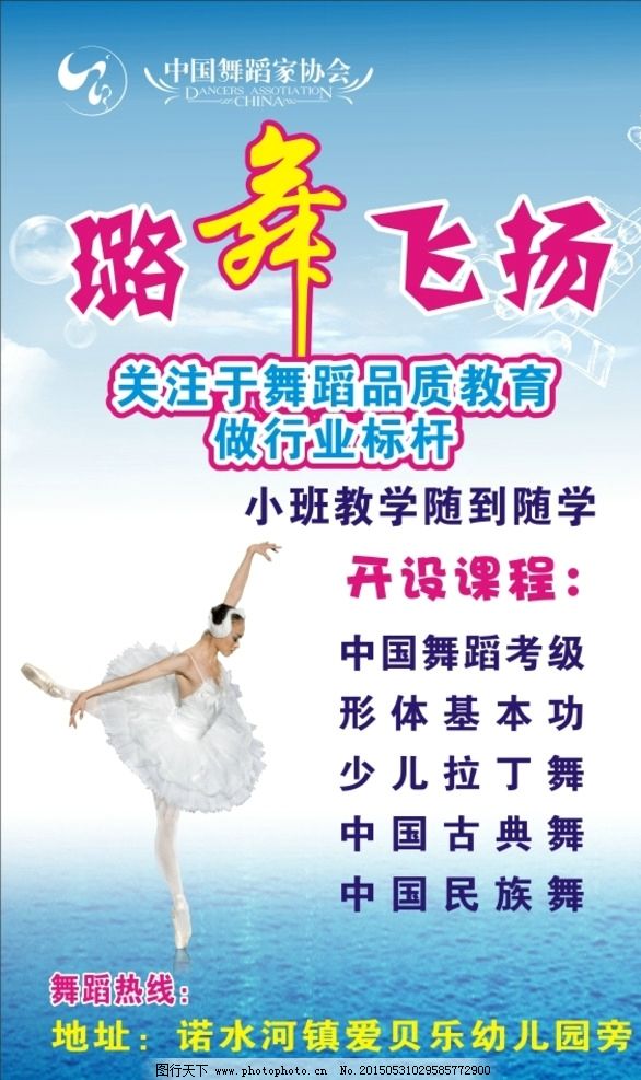 少儿舞蹈培训图片,舞蹈培训海报 舞蹈宣传单 舞