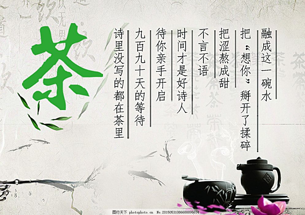 茶文化图片