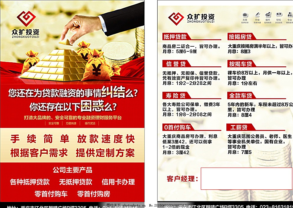 信贷怎么推广 图行天下