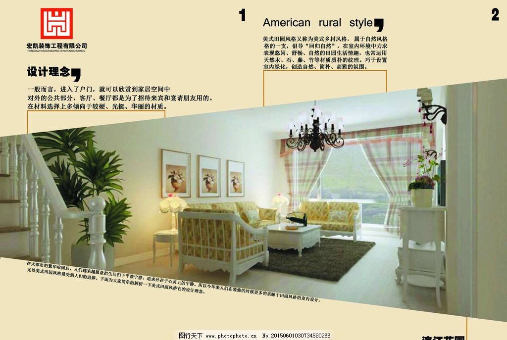 装饰 室内 排版 平面 设计 设计说明 中式  设计 广告设计 室内广告