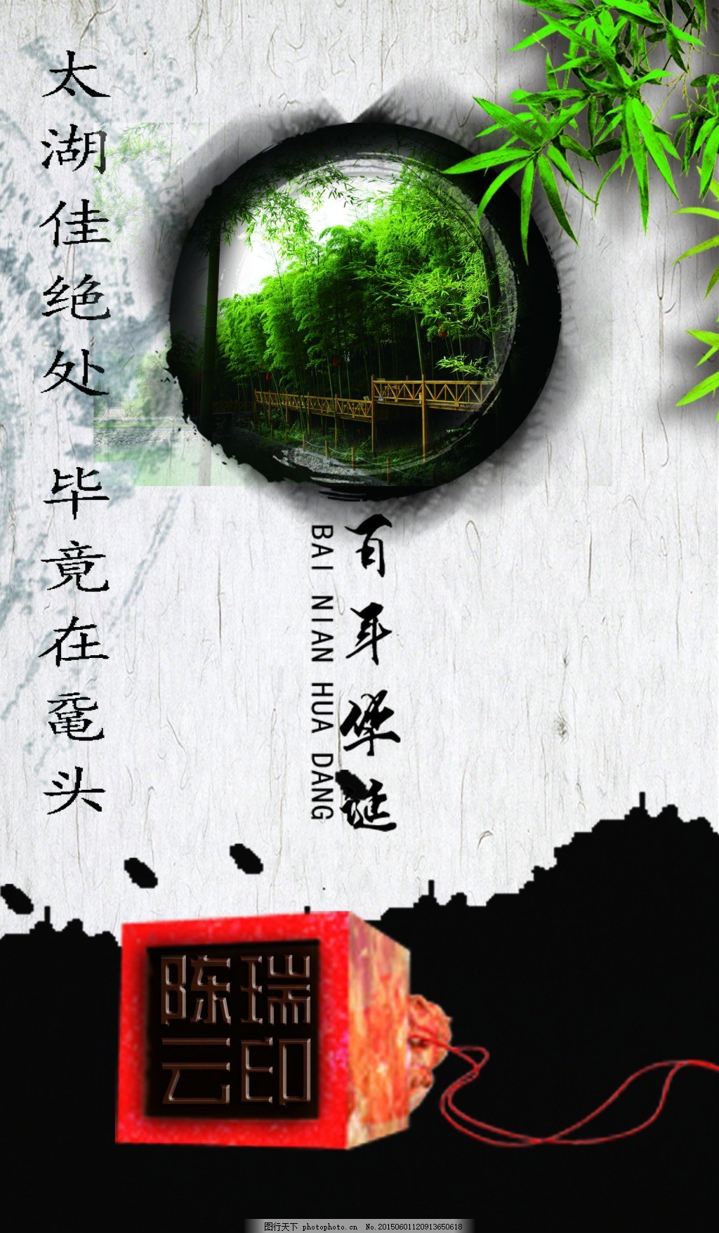 鼋头渚百年华诞