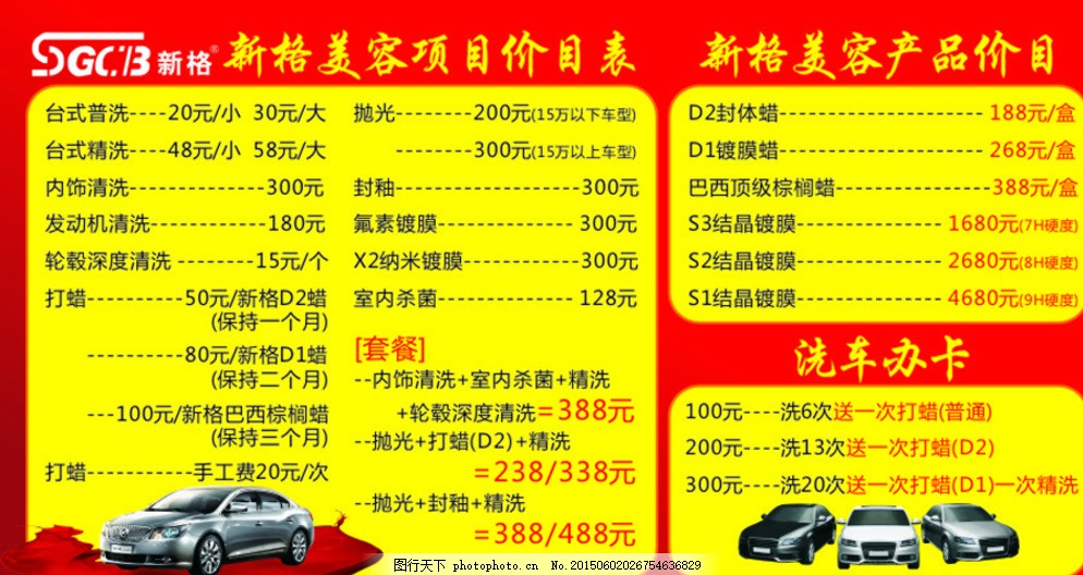 新格美容价目表图片
