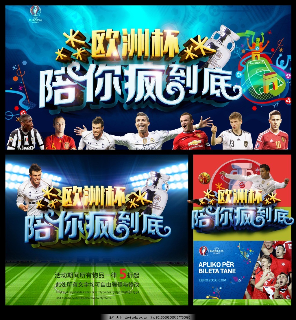 欧洲杯海报,体育 足球 黑色-图行天下图库