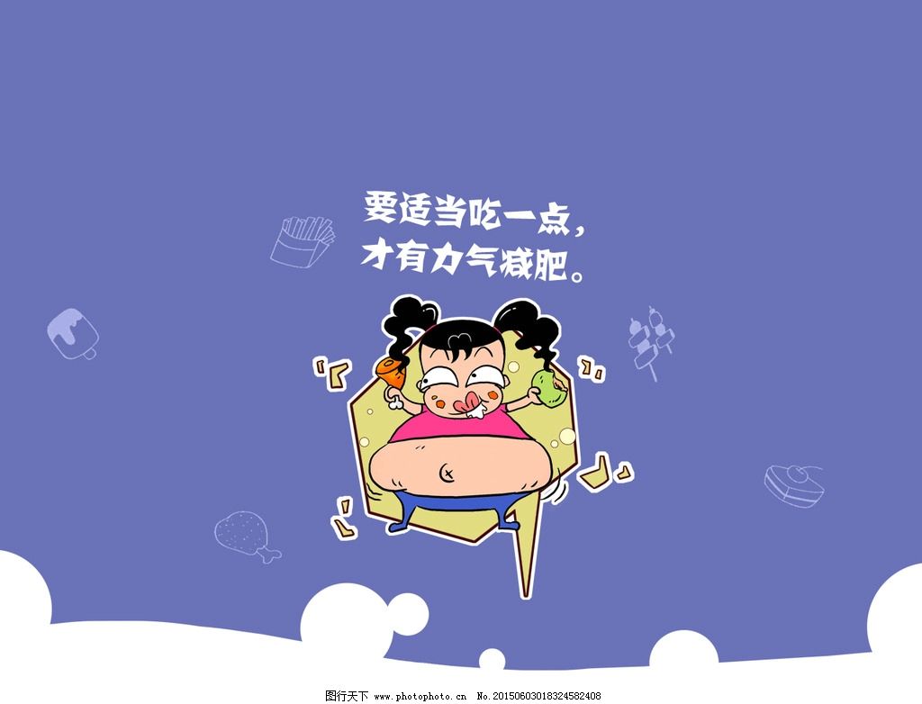妞妞淘壁纸-减肥 胖子 零食 卡通 搞笑 吃 动漫动画