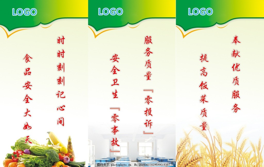 食堂标语,绿色 餐饮文化 设计素材 绿色水果 餐