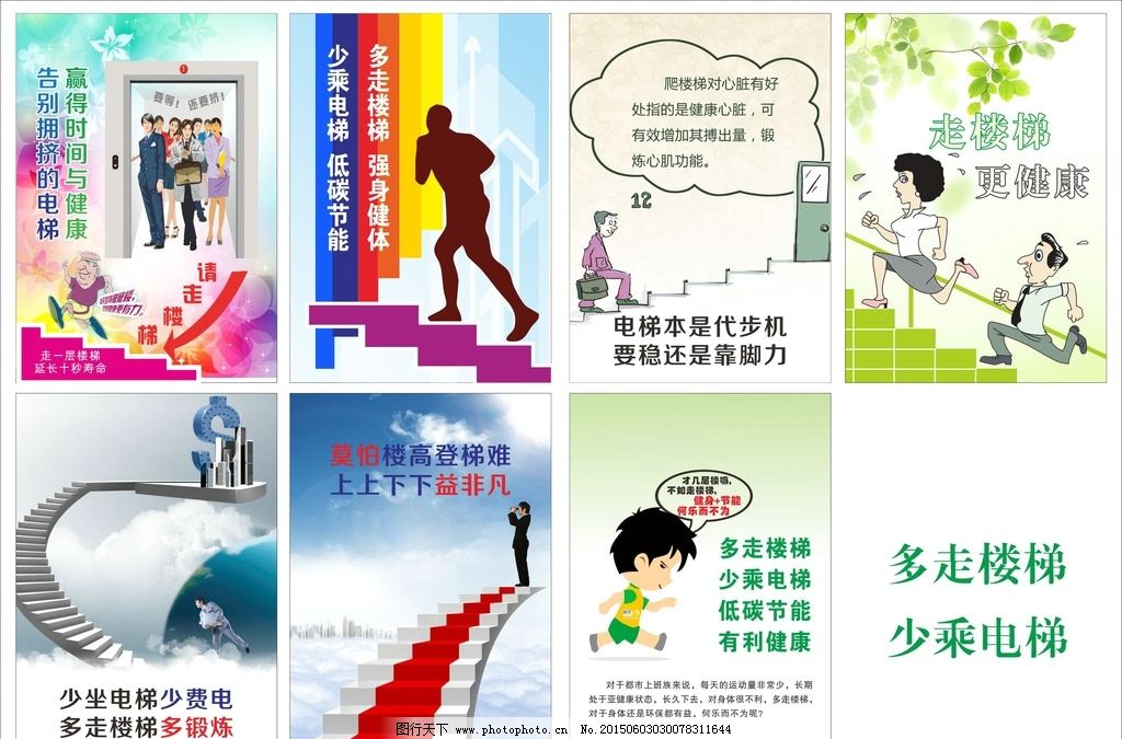 多走楼梯 少乘电梯 系列海报图片