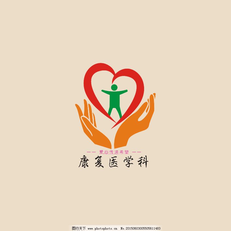 康复医学科logo设计