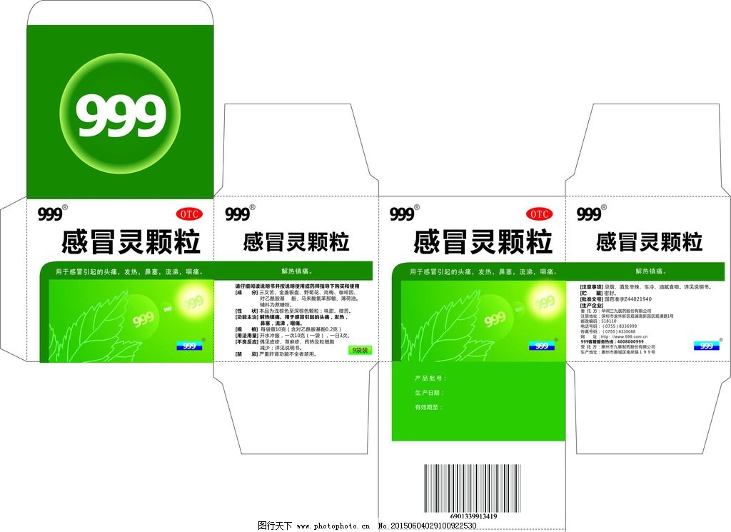 999感冒灵颗粒图片