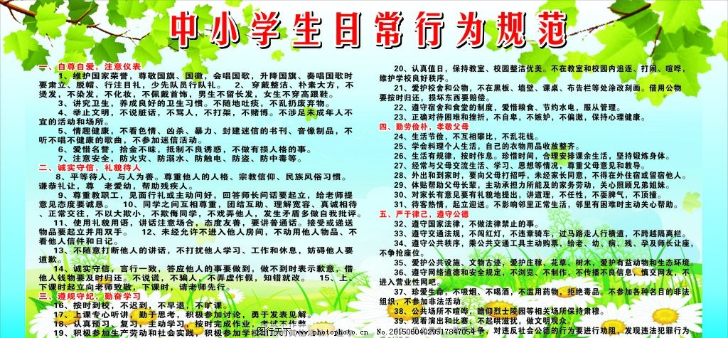 中小学生日常行为规范图片,中小学生规范 小学生行为-图行天下图库