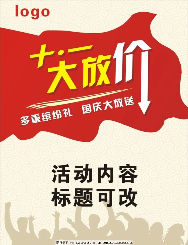 十一大放价 十一促销 双十一海报 双十一来了 天猫双十一 淘宝双十一图片