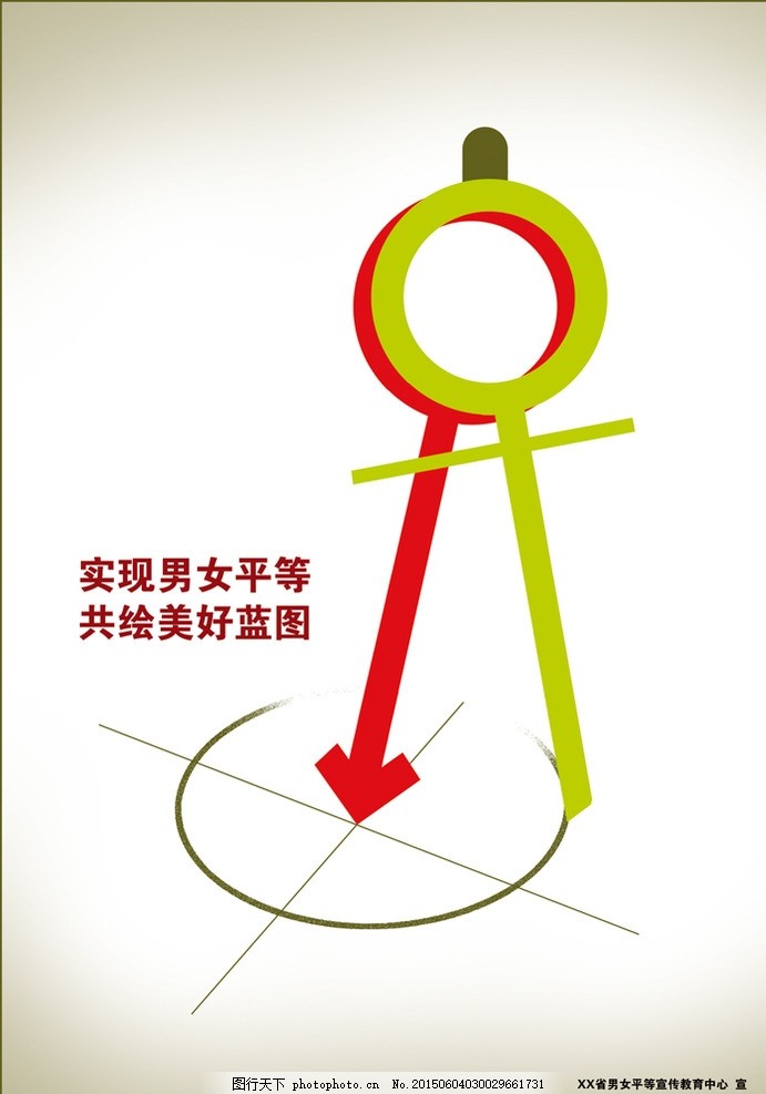 男女平等公益海报