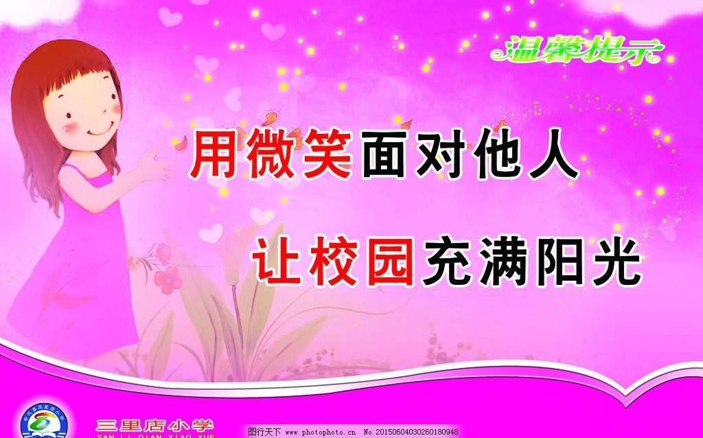 温馨提示标语如何写.商场楼道总是有人乱丢垃