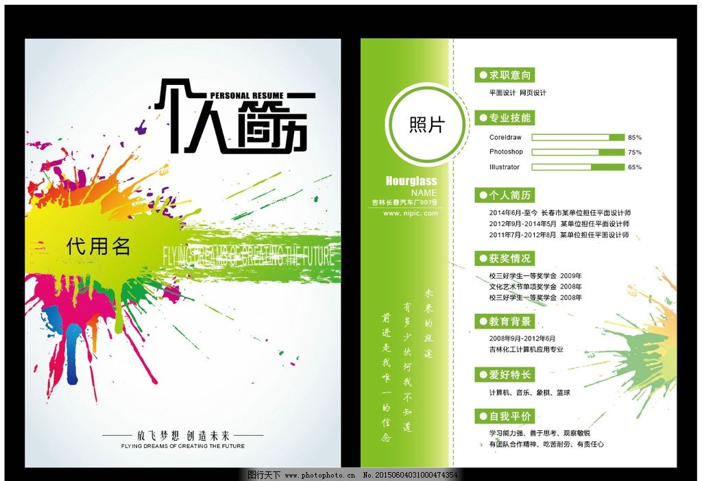 创意简历 求职简历 毕业简历 精美简历 大学生简历 简历设计 个人简历图片