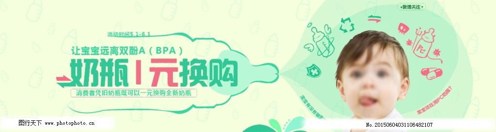 萌宝宝 广告海报