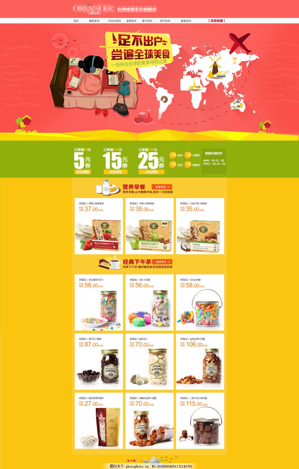 淘宝美味零食小吃详情页海报,时尚海报 折扣海