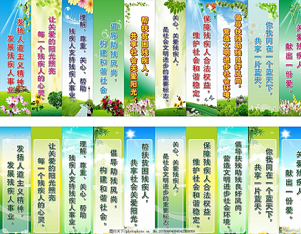 宣传展板图片,励志标语 关爱残疾人 蓝色展板 绿