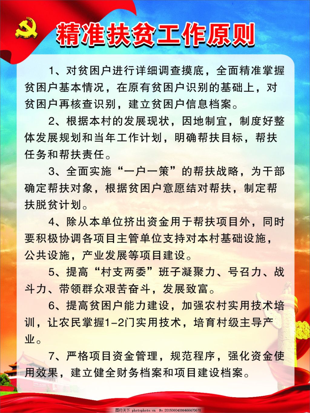 精准扶贫制度牌图片