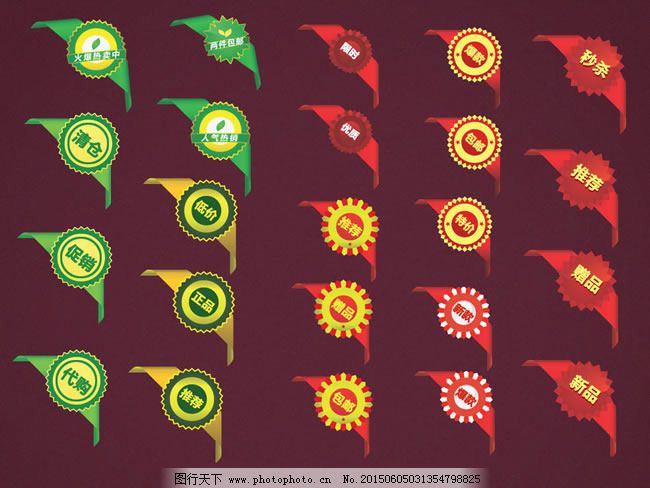 促销圆形标签源文件大全,包邮标签 爆款标签 促