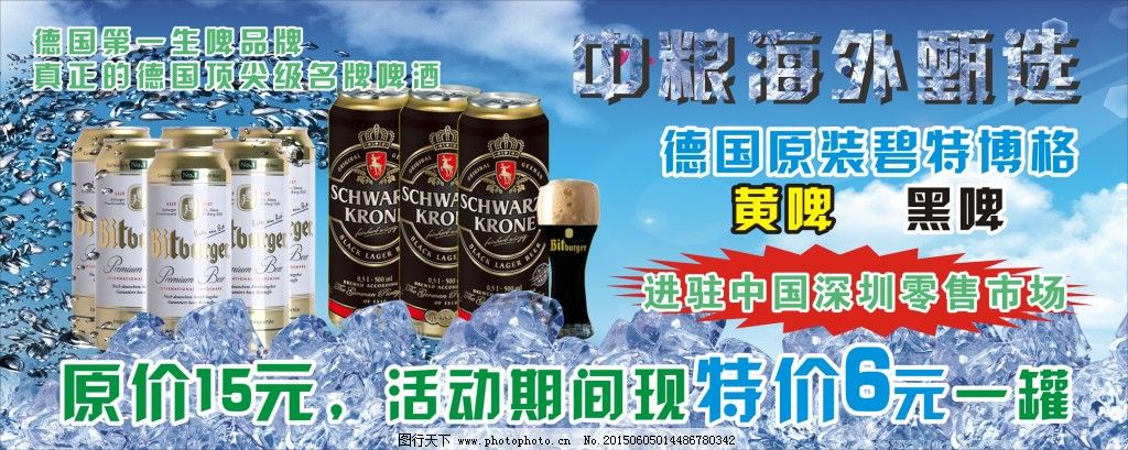 重量海外甄选,重量海外甄选免费下载 啤酒 碧特